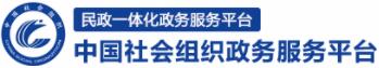 民政部社会组织管理局