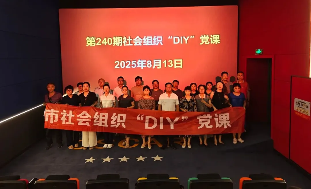 宝鸡上善公益联合会党支部参加市社会组织第240期社会组织“DIY”党课
