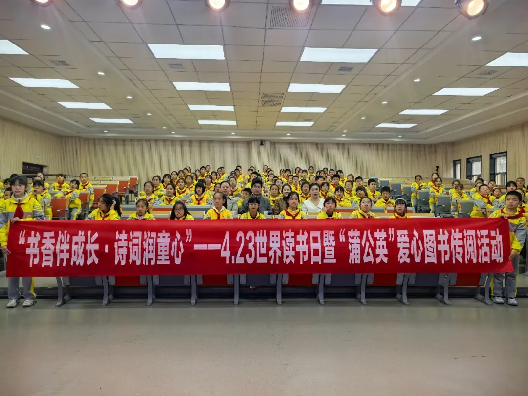 世界读书日“蒲公英”爱心..