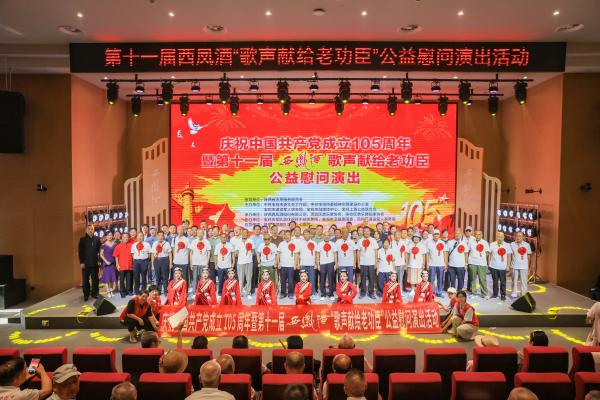 【红歌颂党恩 礼敬老功臣..