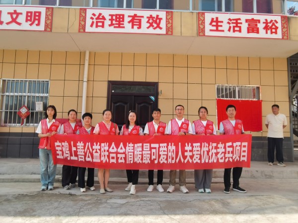 宝鸡上善公益联合会走进麟..